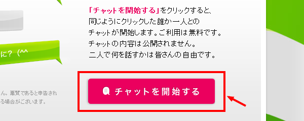 チャットを開始するボタン